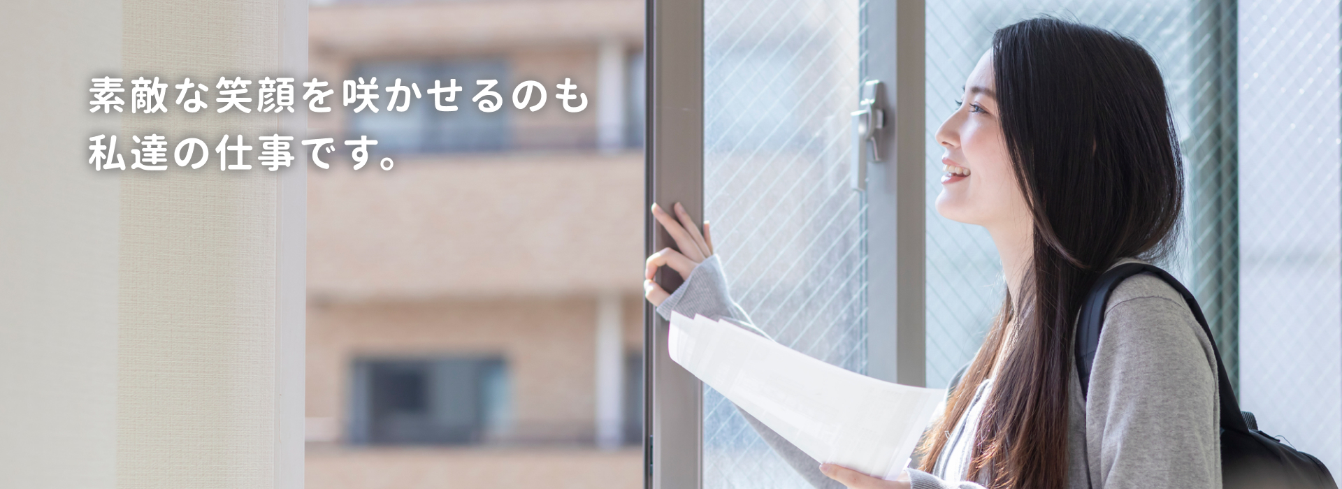 親切がモットー素敵な笑顔を咲かせるのも私達の仕事です。