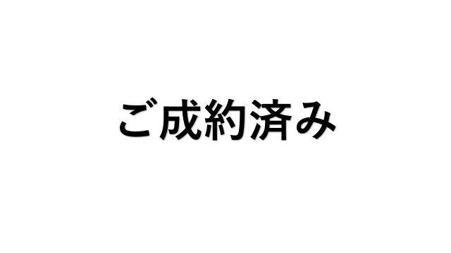 ＊ご成約済み　上田市下塩尻　中古戸建　