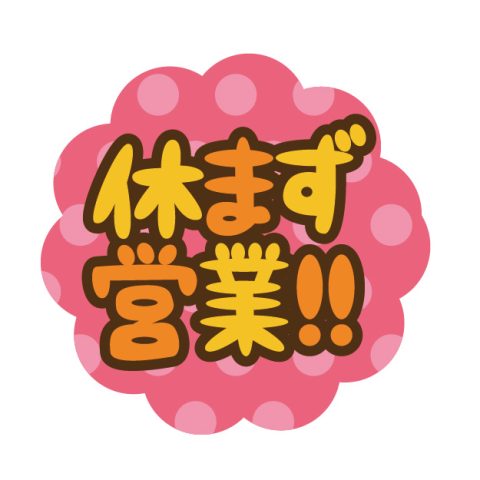 ホームメイトFC佐久平店　2026年1月15日 〜 2026年4月7日まで　定休日なしで営業中!!