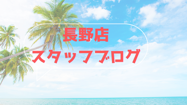 長野店のお庭のご紹介!