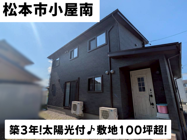 【おすすめ物件】松本市小屋南4650万円